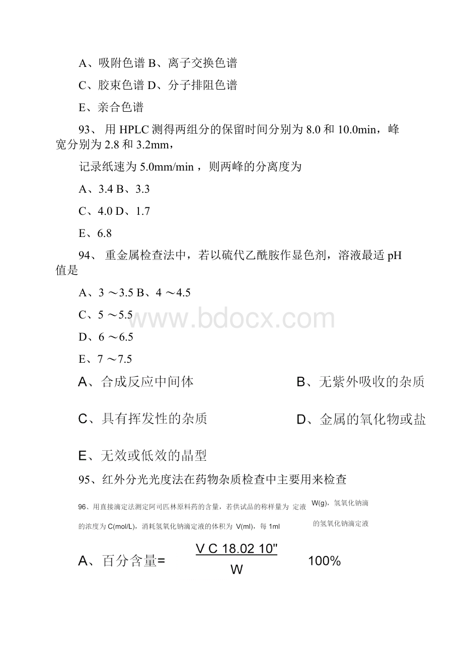 执业药师考试药物分析部分考试试题及答案.docx_第3页