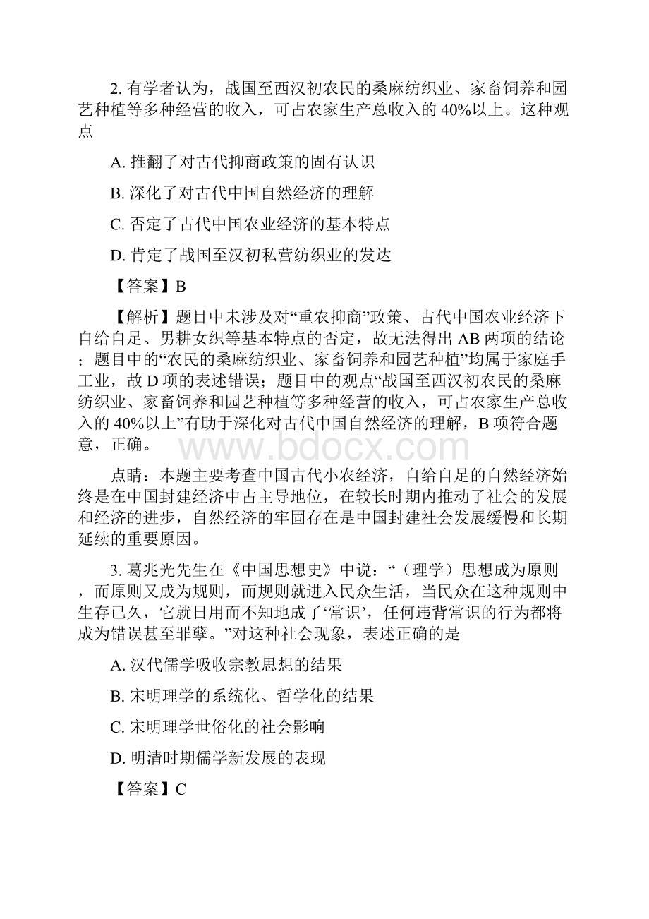 解析版广东省平远县梅青中学届高三高考历史总复习试题一.docx_第2页