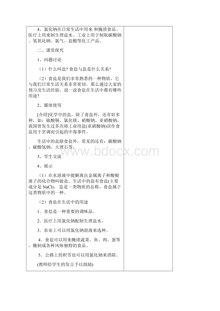 人教版九年级化学下册第十一单元导学案.docx_第2页