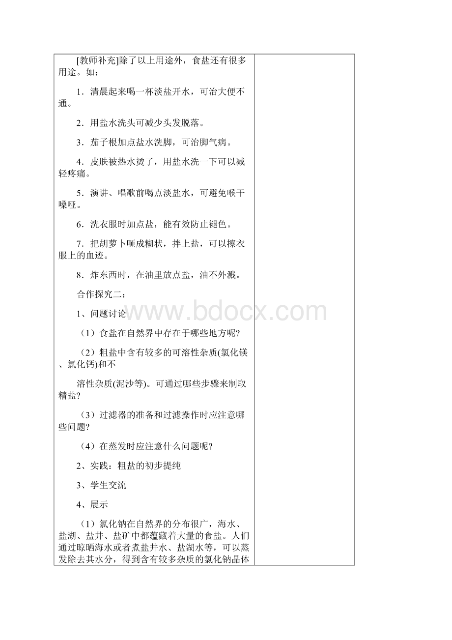 人教版九年级化学下册第十一单元导学案.docx_第3页