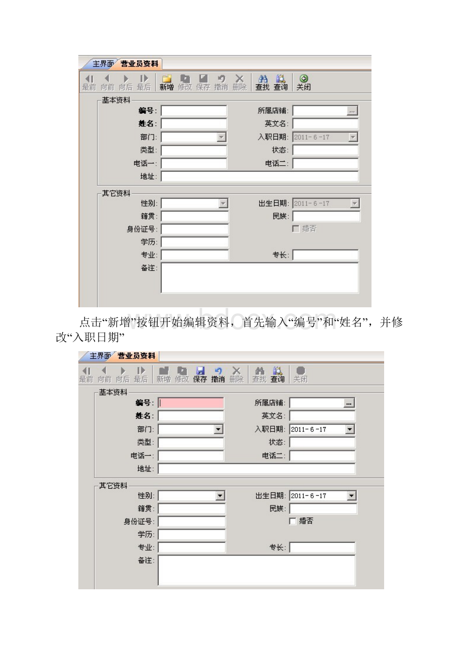 丽晶系统店铺操作详细说明汇编.docx_第2页