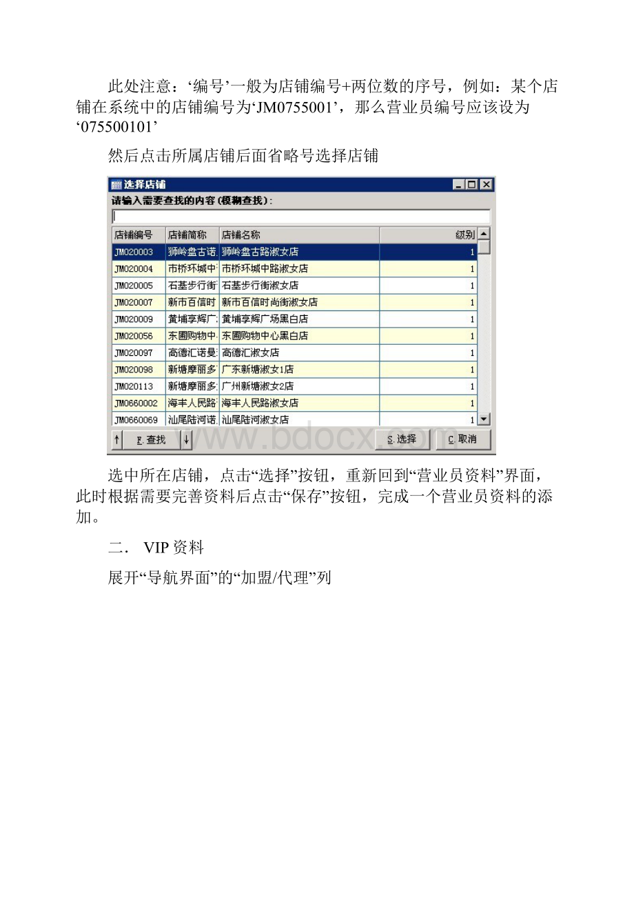 丽晶系统店铺操作详细说明汇编.docx_第3页