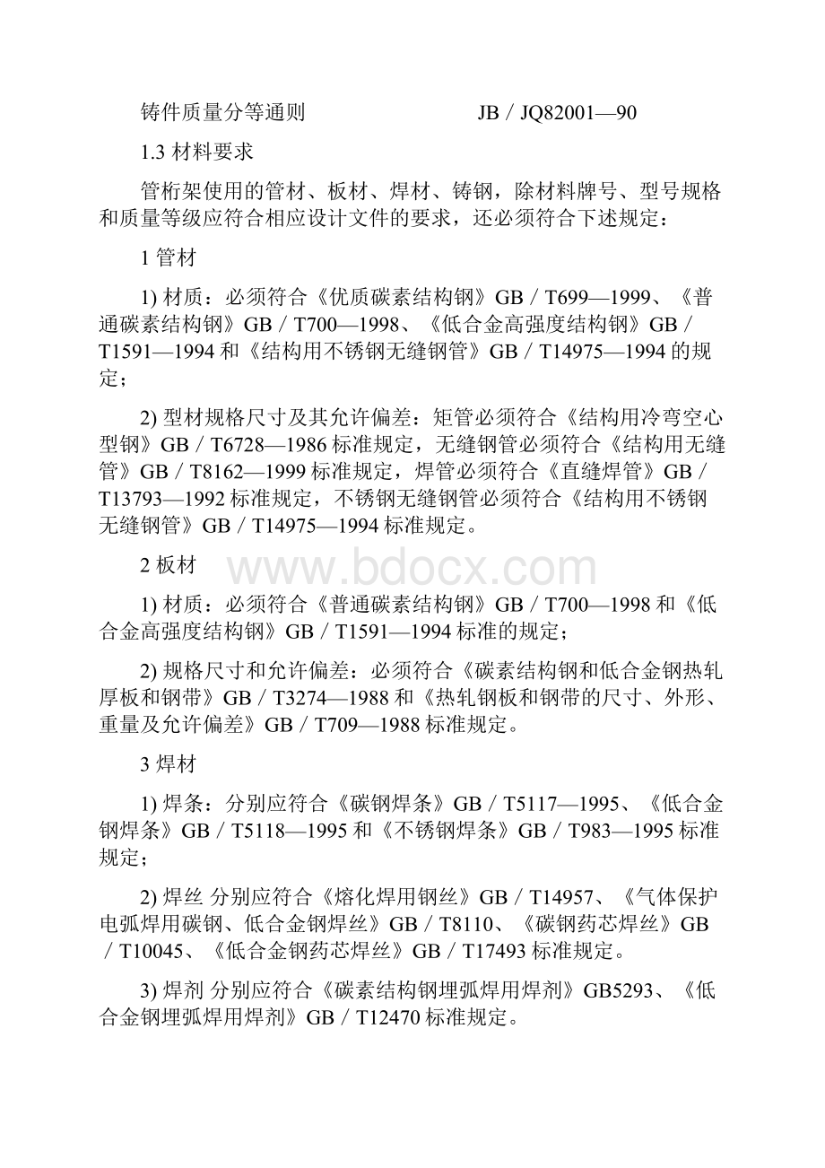 管桁架结构制作与安装施工技术工艺.docx_第2页