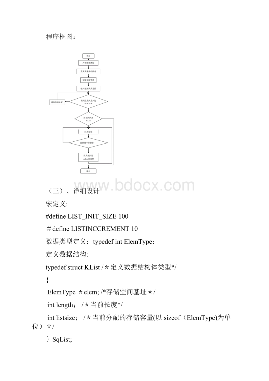 敢死队问题+数据结构课程设计.docx_第3页