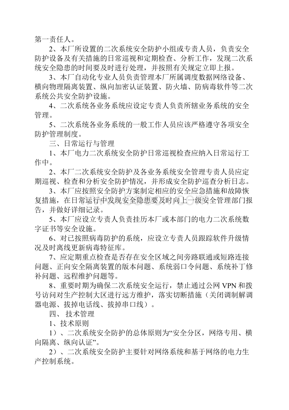 二次系统安全防护管理制度.docx_第3页