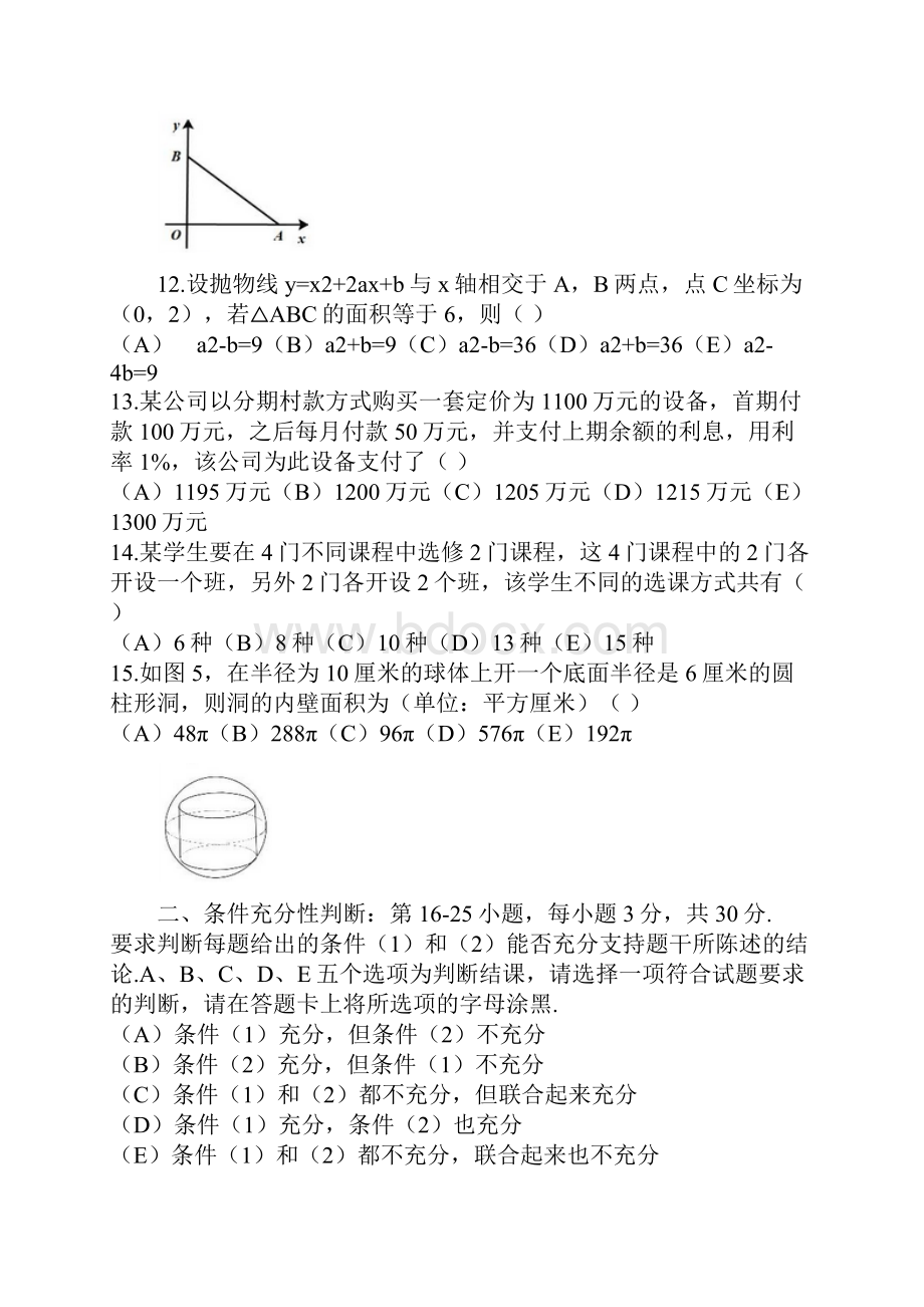 MBA联考真题.docx_第3页