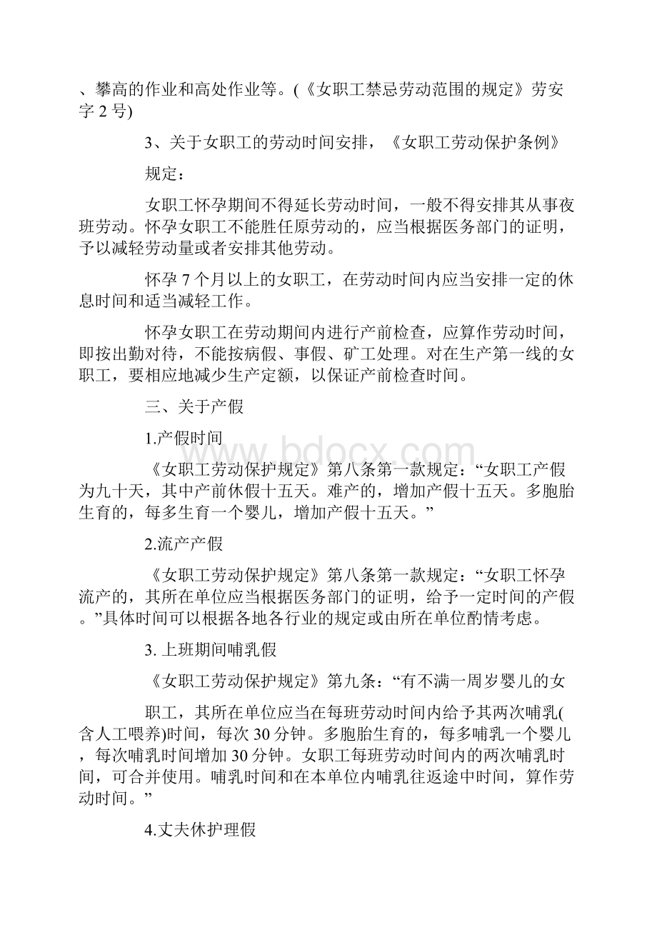 劳动法孕妇辞退劳动法对孕妇的规定.docx_第2页