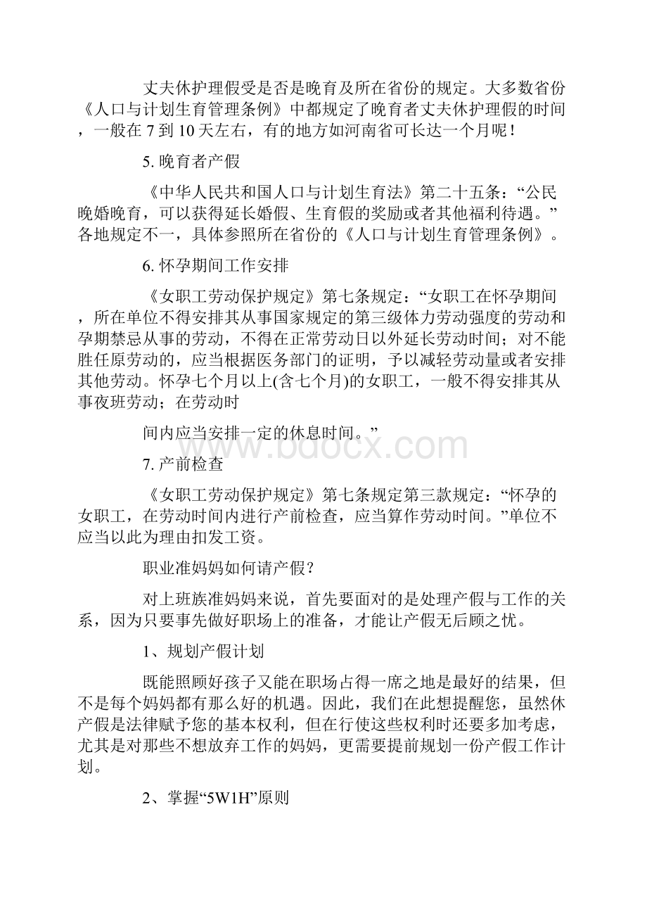 劳动法孕妇辞退劳动法对孕妇的规定.docx_第3页