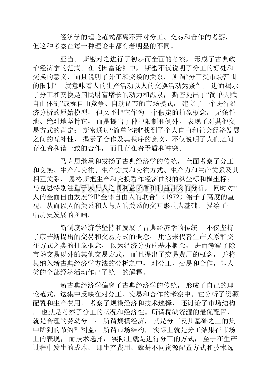 经济学的理论范式和分析方法.docx_第3页