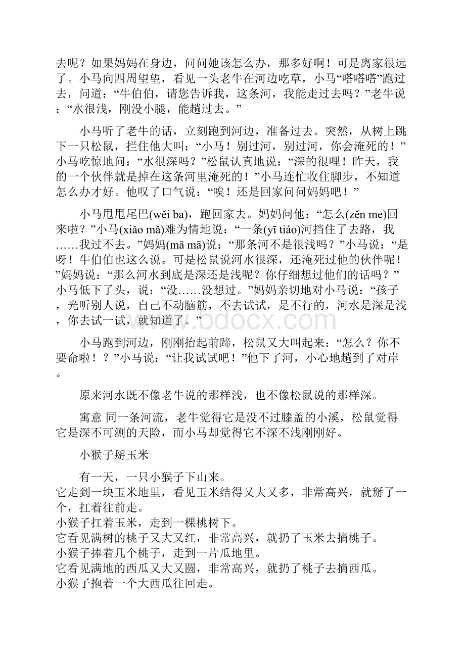 儿童睡前小故事.docx_第2页