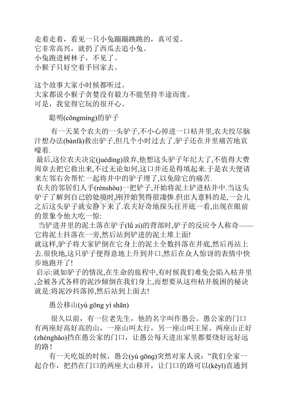 儿童睡前小故事.docx_第3页