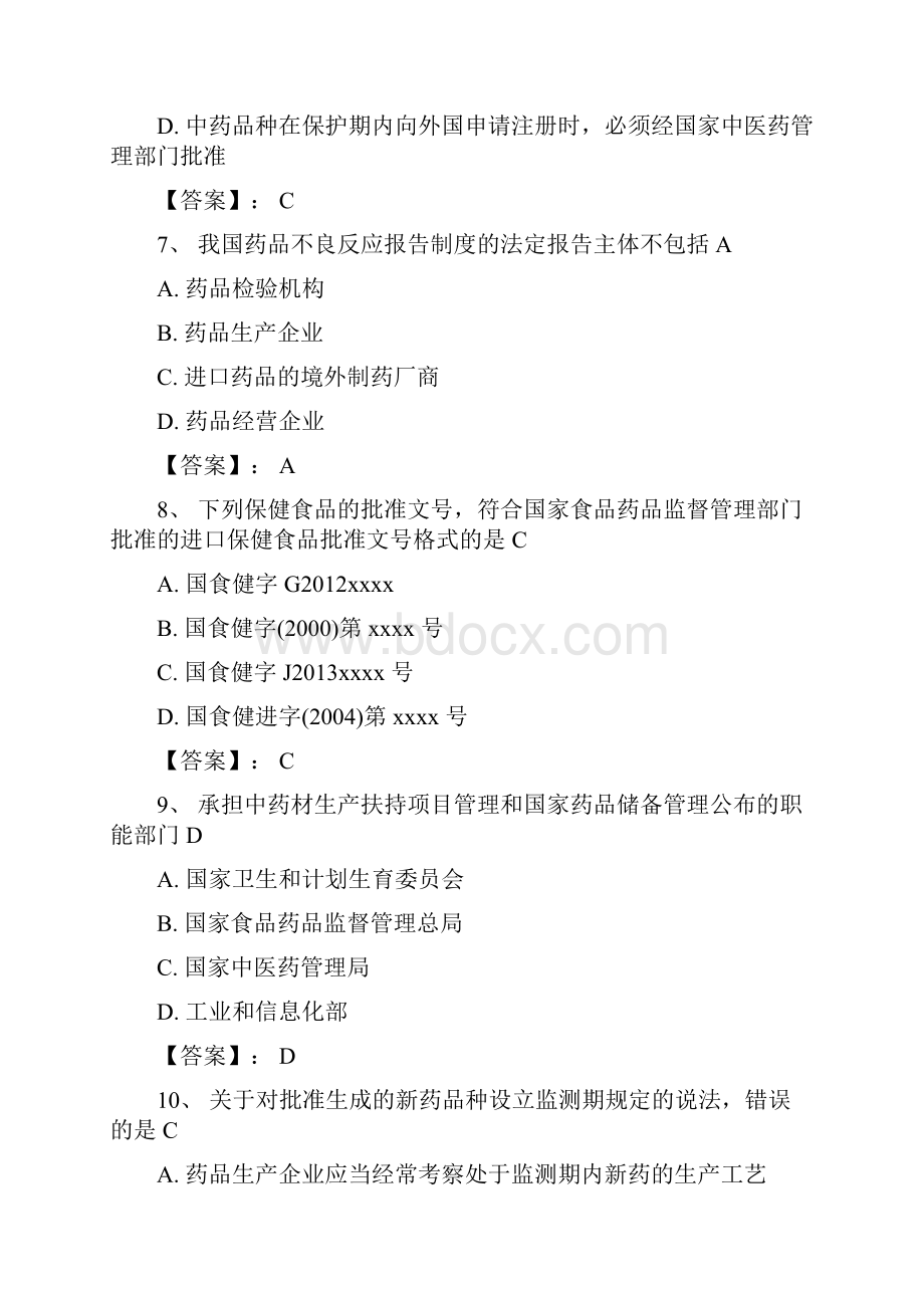 执业药师考试真题及答案药事管理与法规.docx_第3页