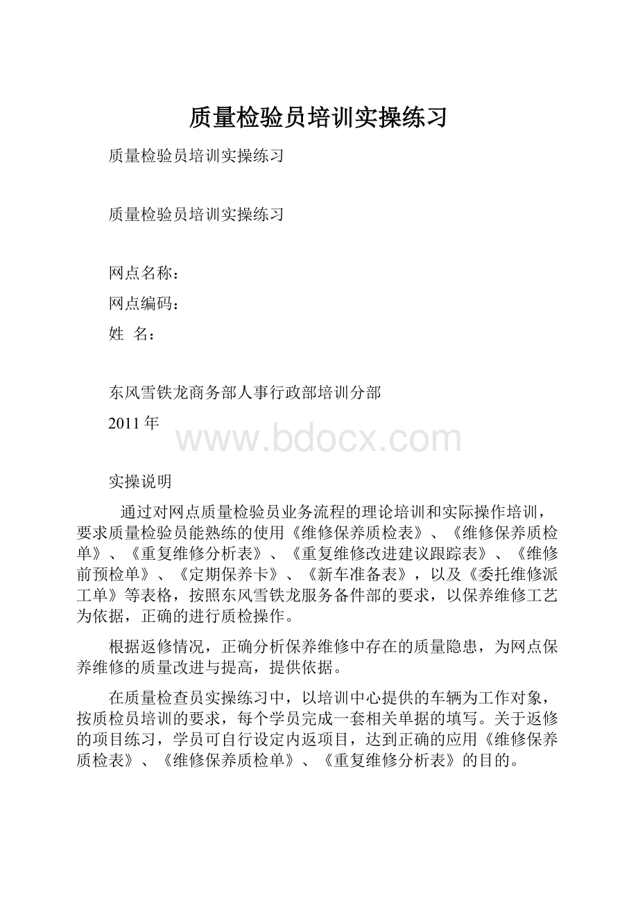 质量检验员培训实操练习.docx