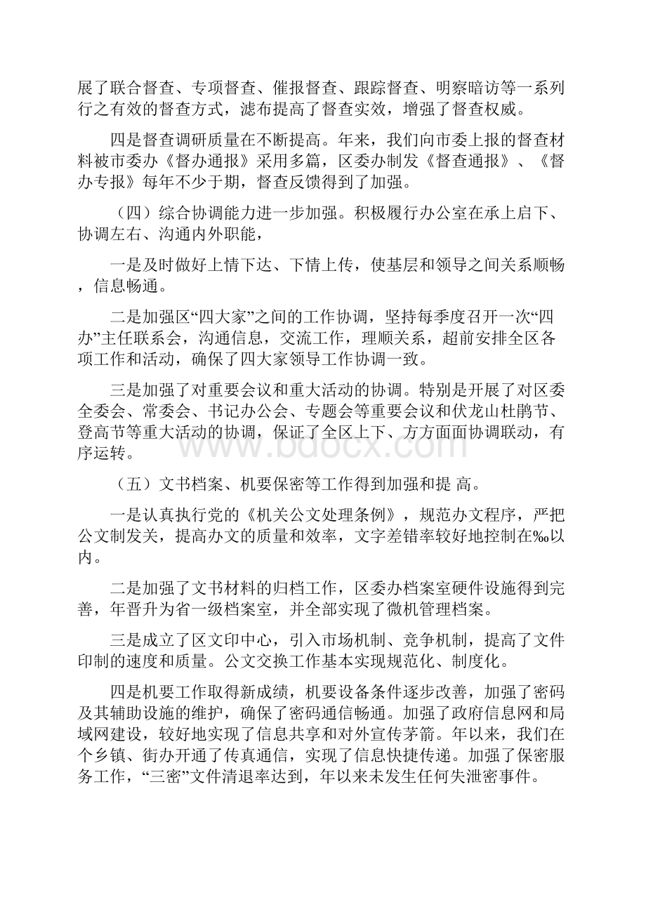 区委办公室工作汇报材料坚持与时俱进提高服务水平.docx_第3页