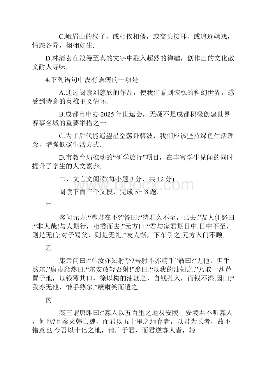 成都市中考语文试题及答案.docx_第2页