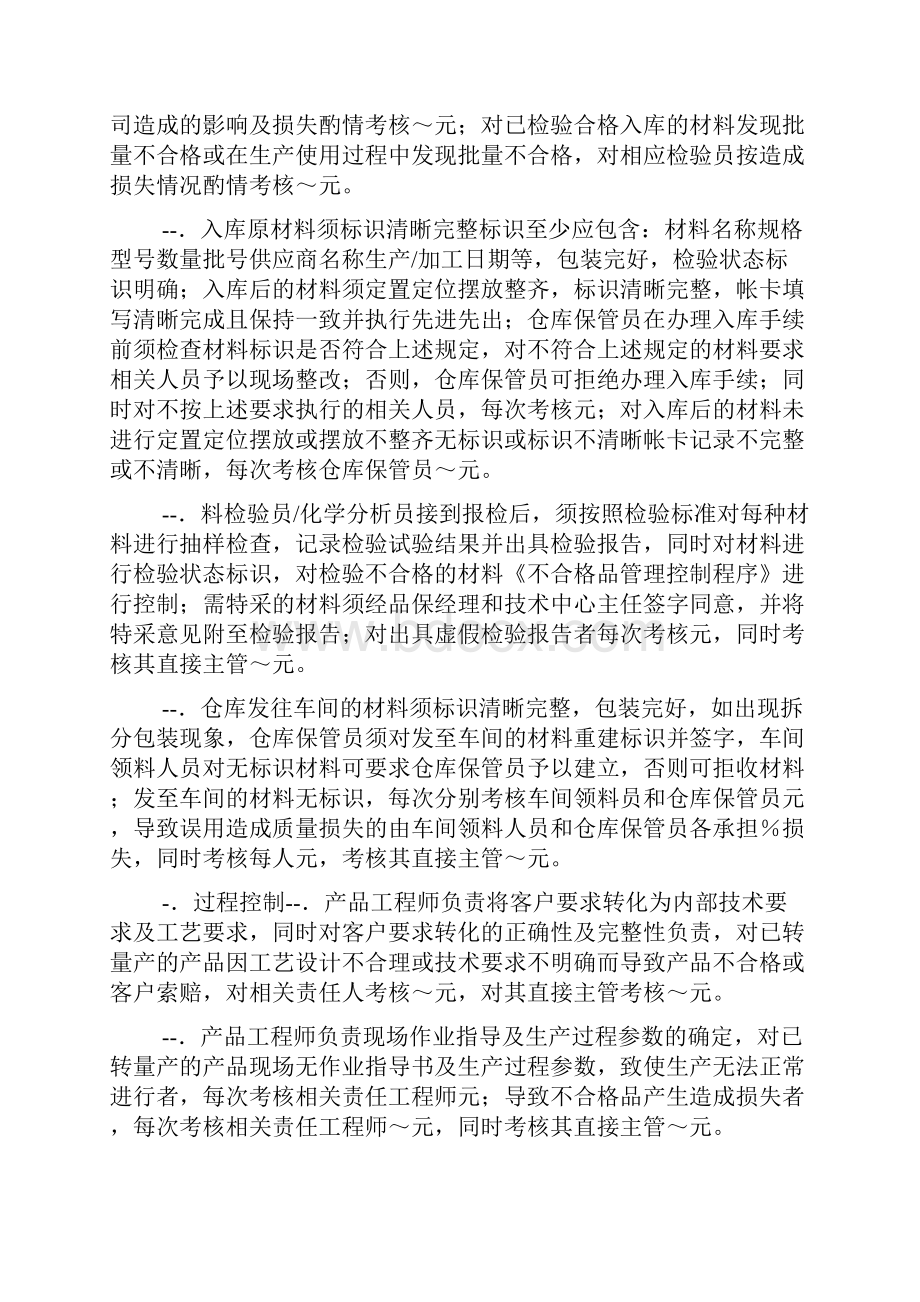 质量奖惩制度.docx_第2页