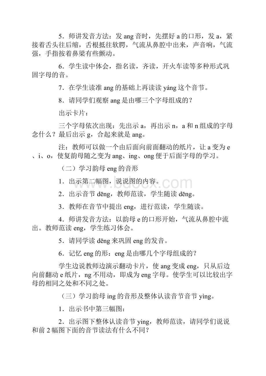 ang eng ing ong教学分析.docx_第2页