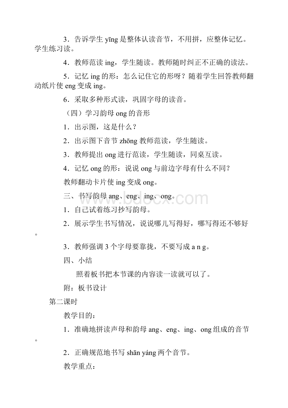 ang eng ing ong教学分析.docx_第3页