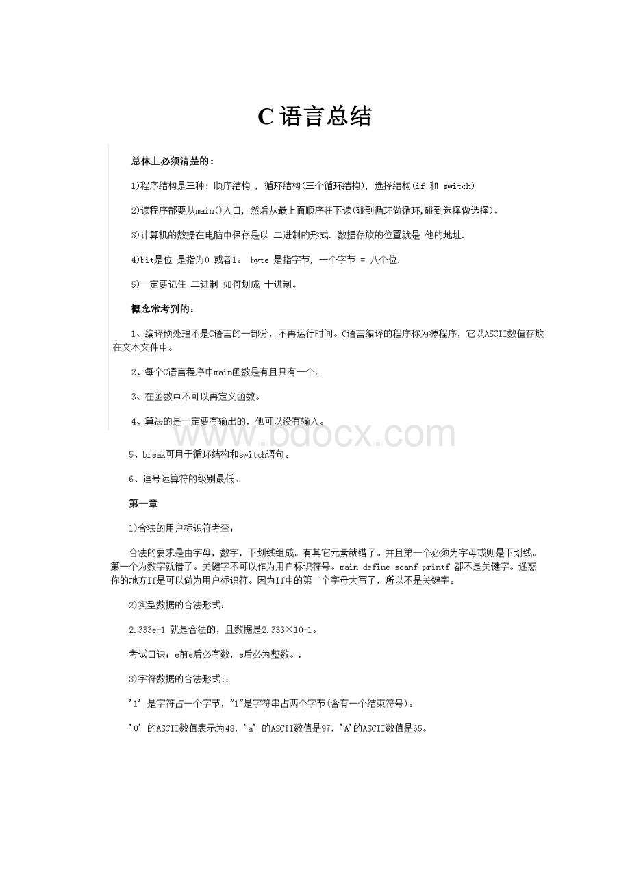 C语言总结.docx