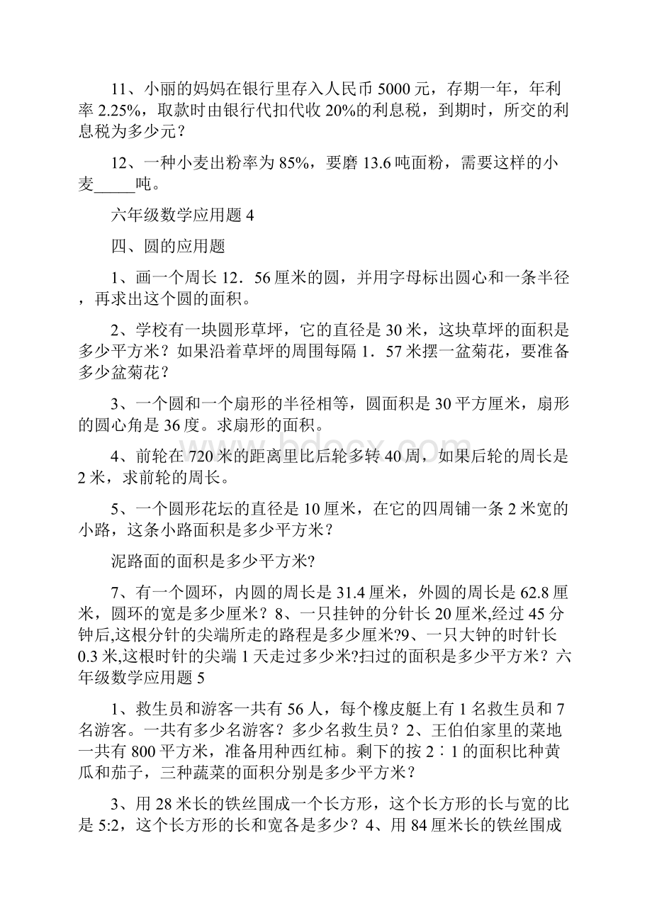 六年级数学应用题带答案.docx_第3页