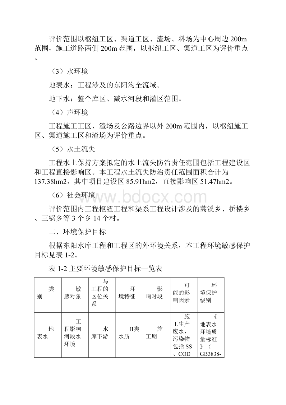 郫县中心城区环境用水输配水工程红光右支渠九道堰拓宽.docx_第3页