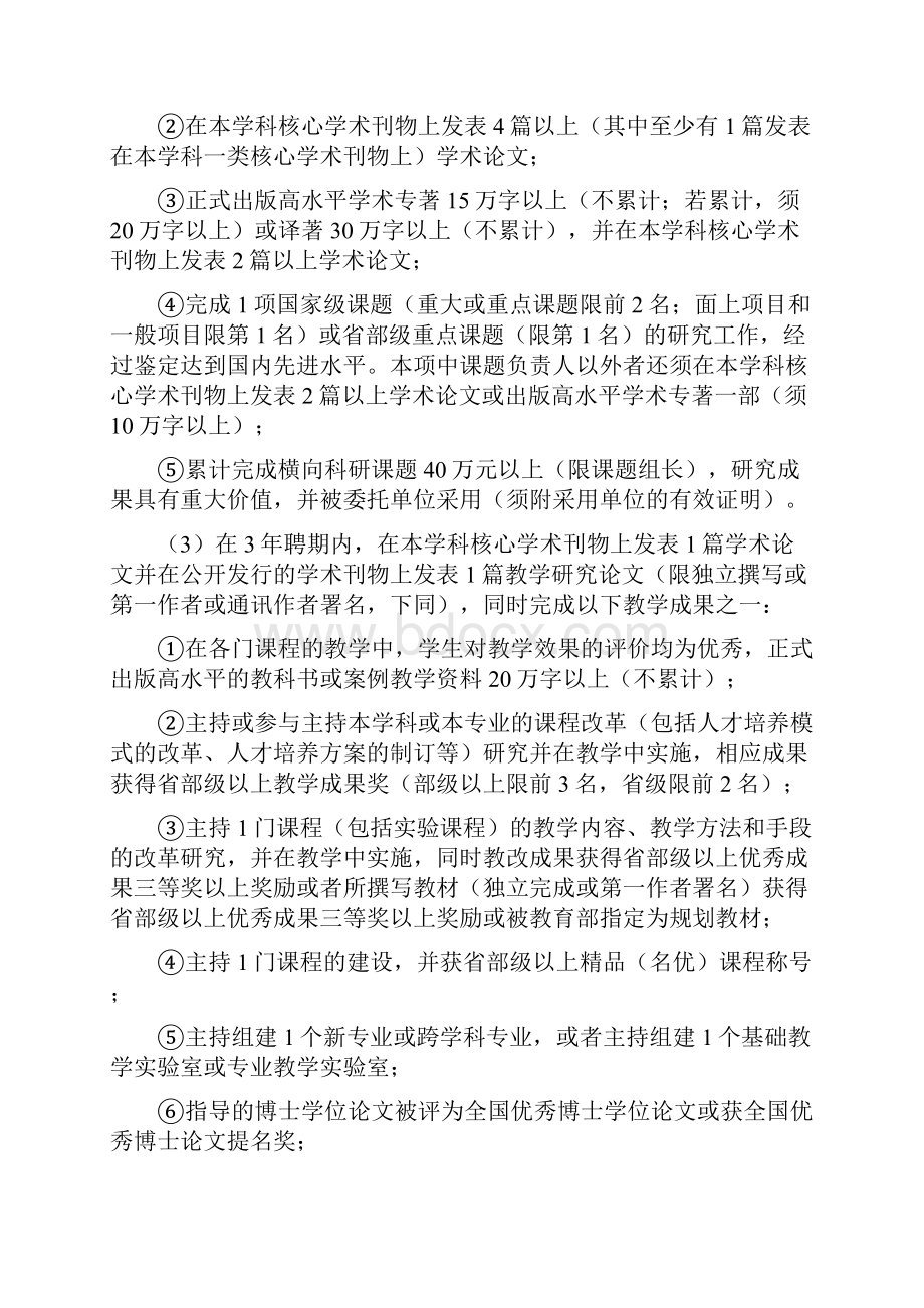 管理学院教师岗位职责与任职条件细则试行.docx_第2页