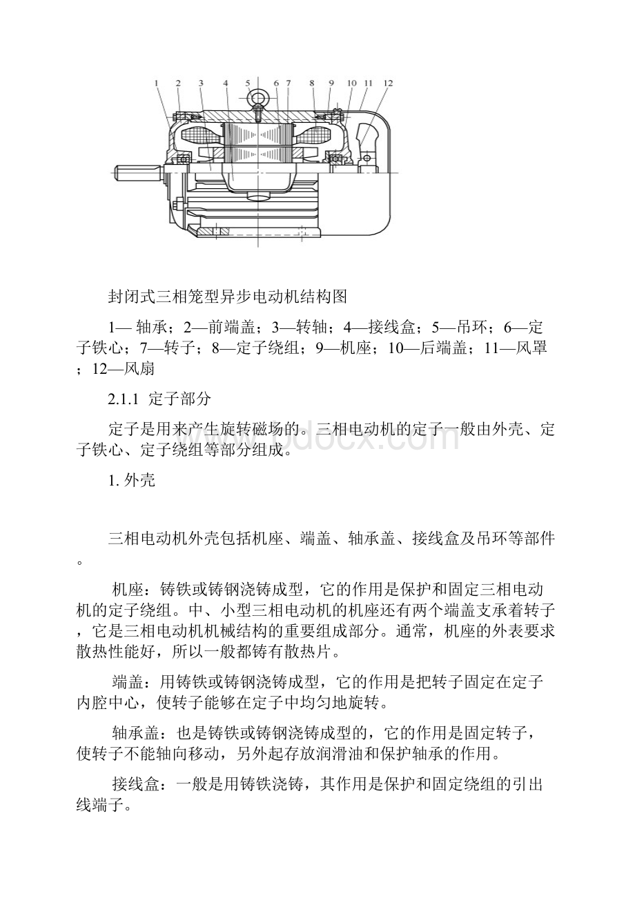 电机实训报告.docx_第3页