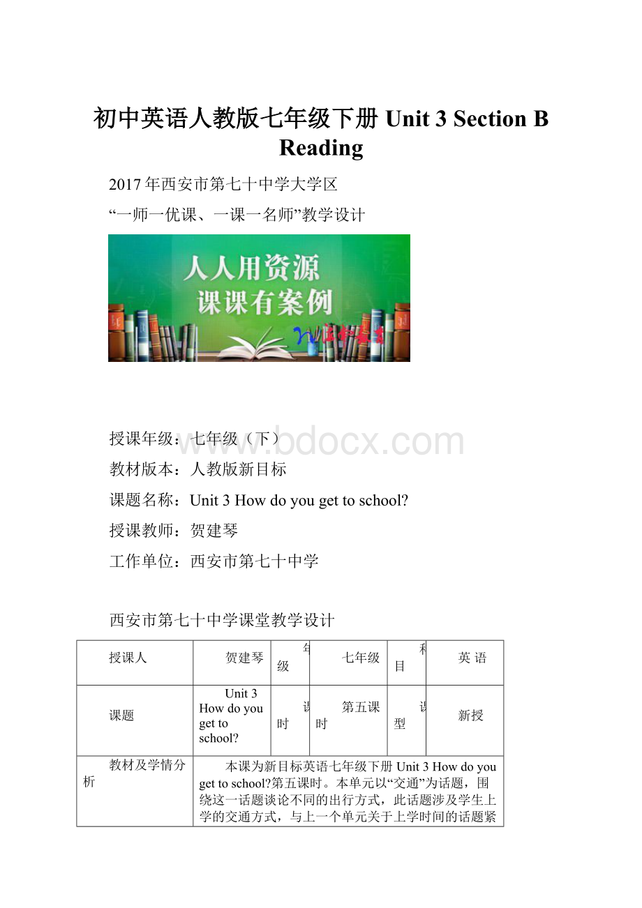 初中英语人教版七年级下册Unit 3 Section B Reading.docx_第1页