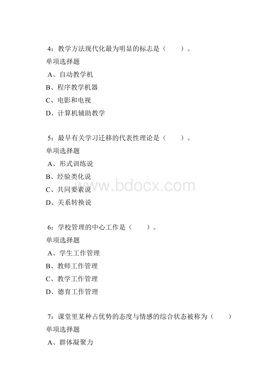 宁化小学教师招聘考试真题及答案解析.docx_第2页