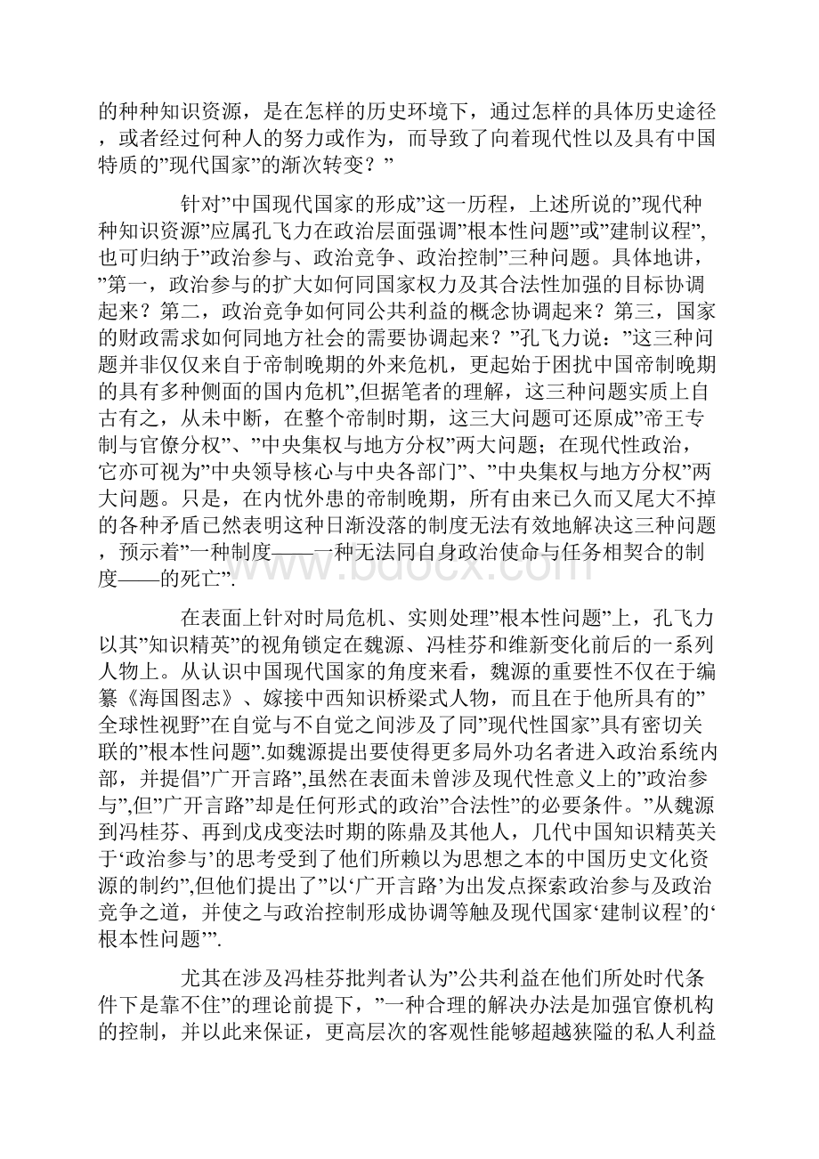 中国现代国家的起源读后感读后感模板.docx_第2页