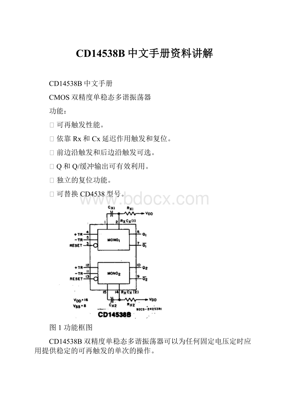 CD14538B中文手册资料讲解.docx