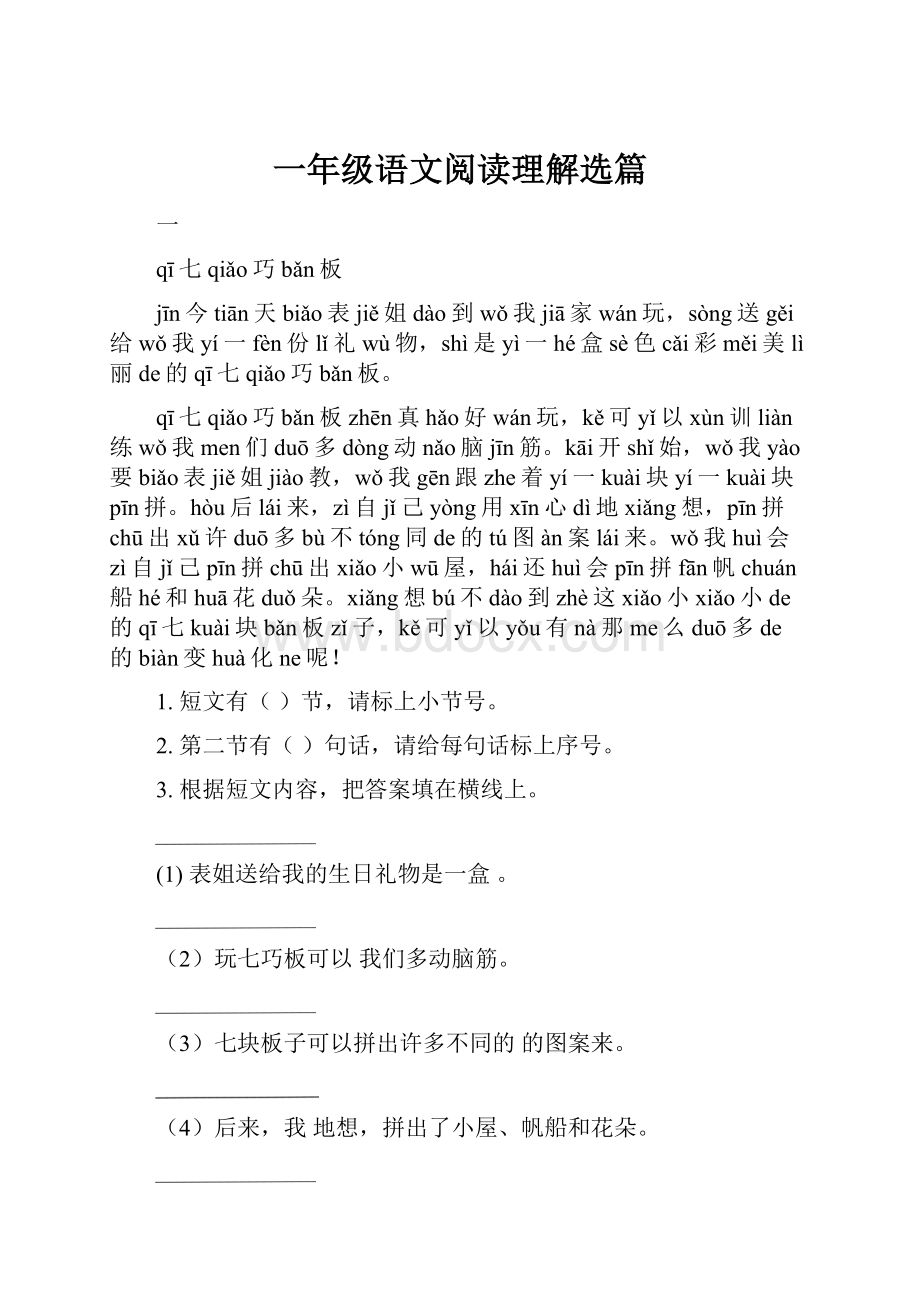 一年级语文阅读理解选篇.docx_第1页