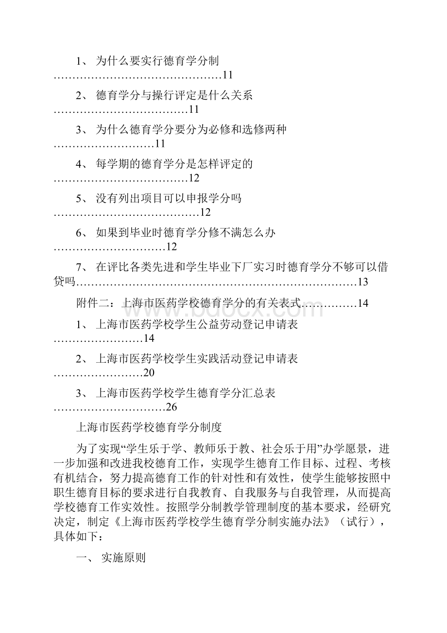 德育学分手册.docx_第2页