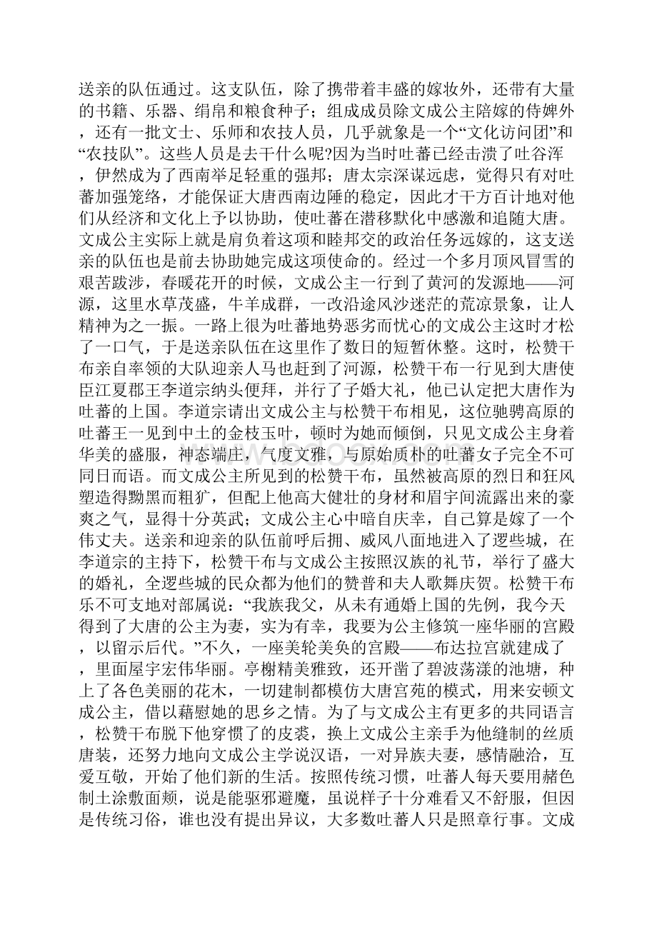 历史故事文成公主最成功的女外交官.docx_第3页