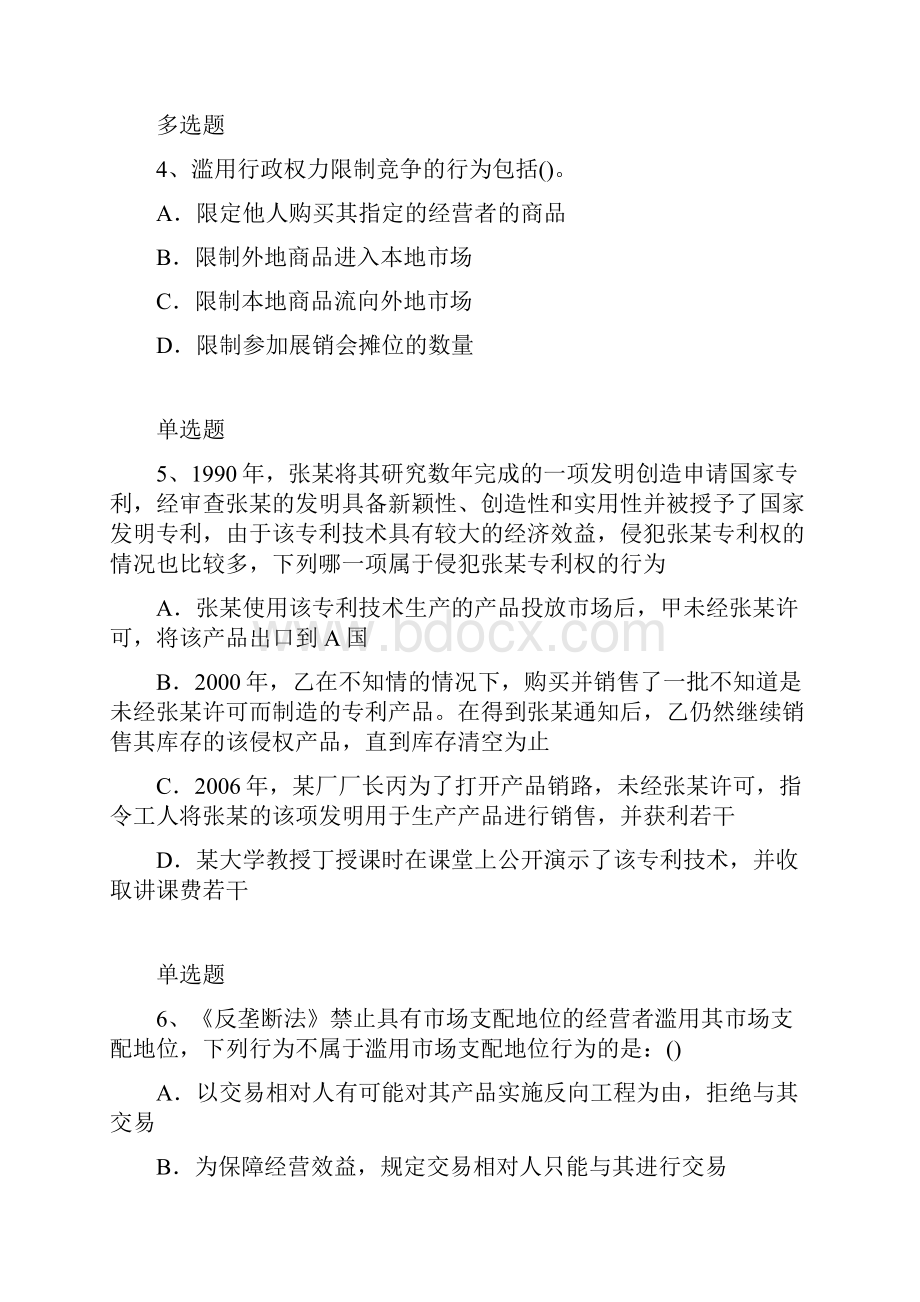 企业管理知识练习题947.docx_第2页