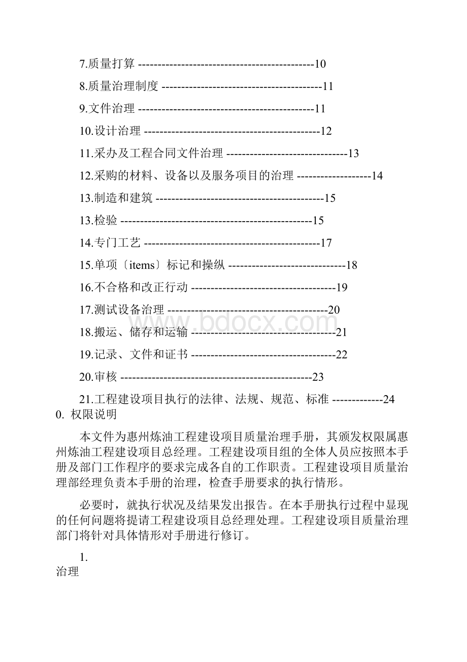 炼油工程建设项目质量管理手册.docx_第2页