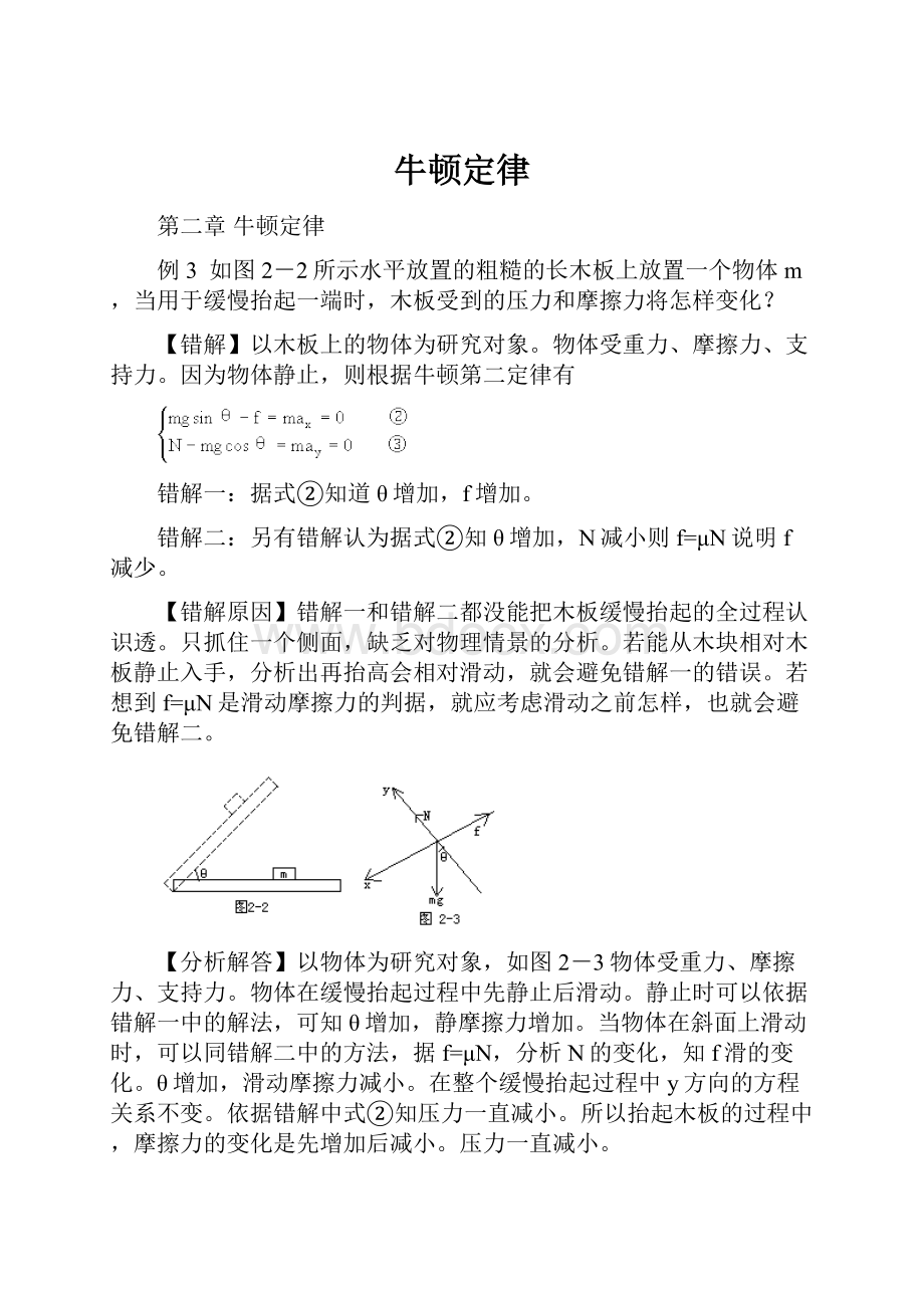 牛顿定律.docx