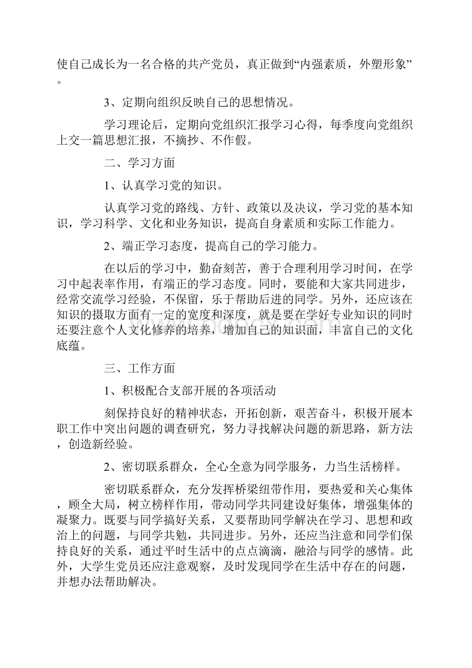 学生党员承诺书4篇.docx_第2页