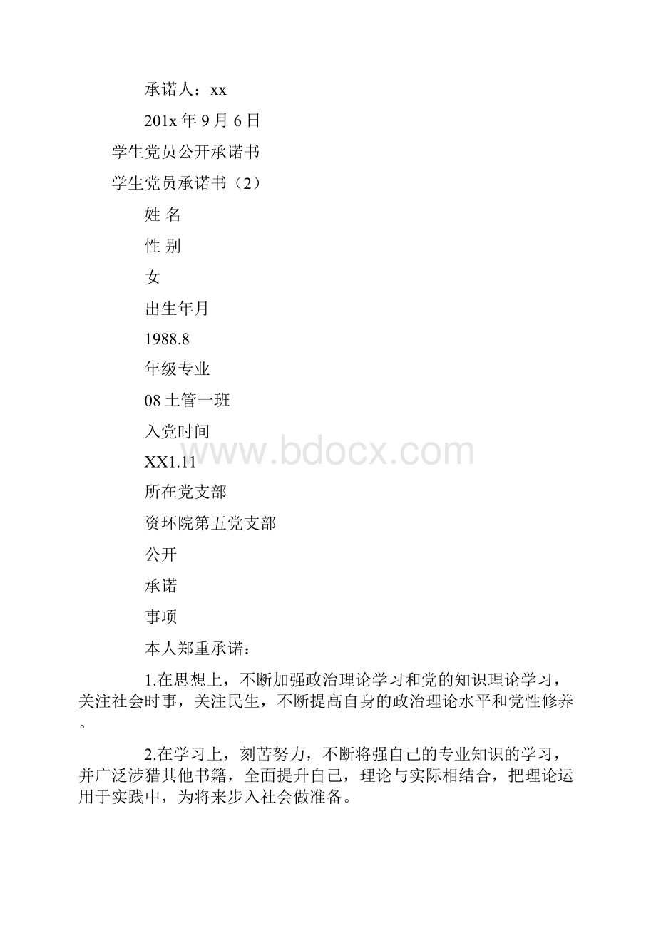 学生党员承诺书4篇.docx_第3页