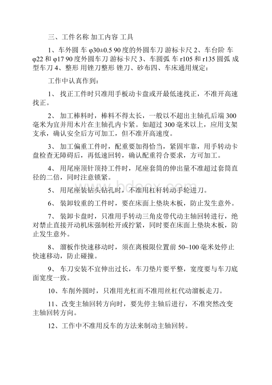 工人实习报告合集5篇.docx_第2页