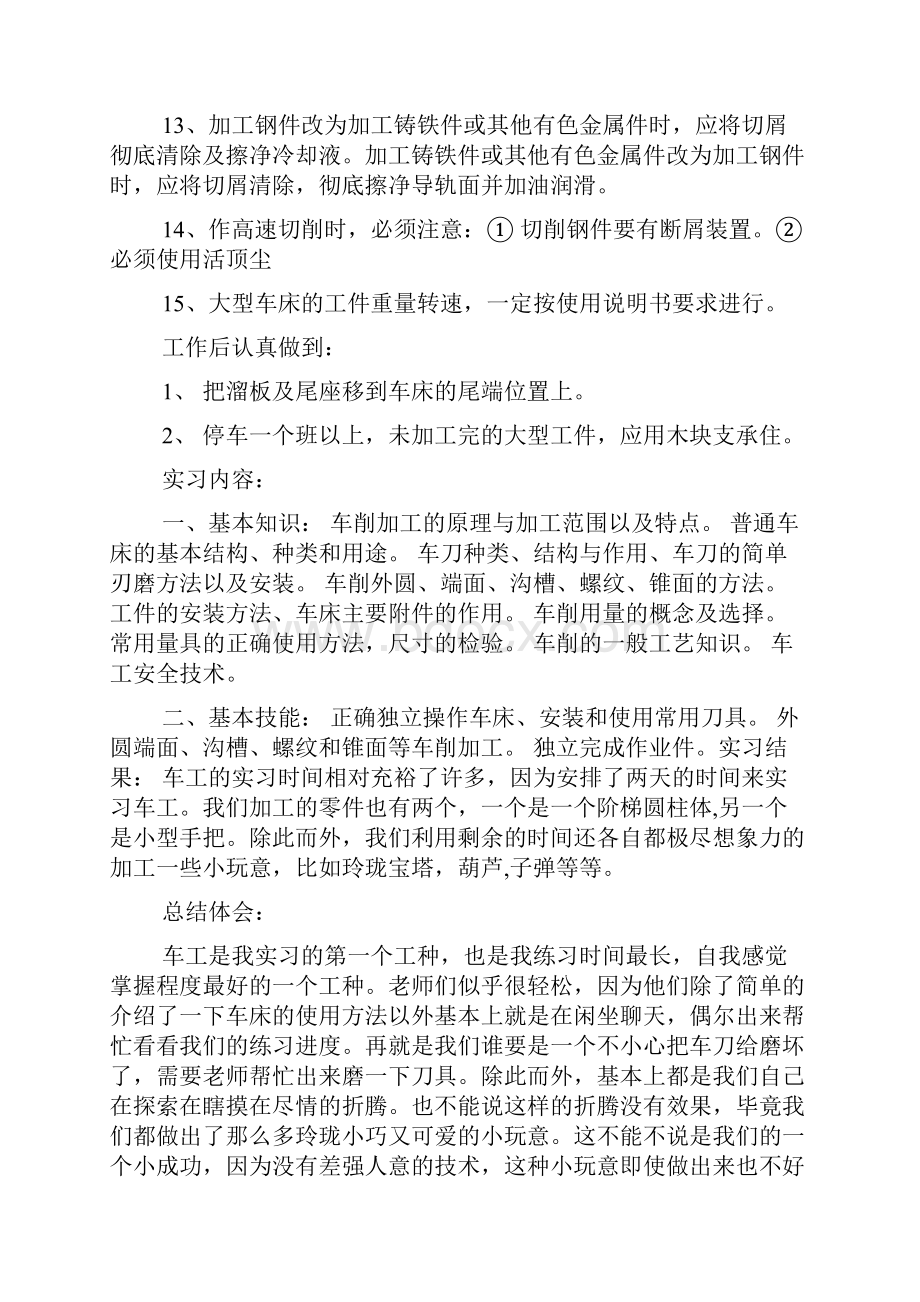 工人实习报告合集5篇.docx_第3页