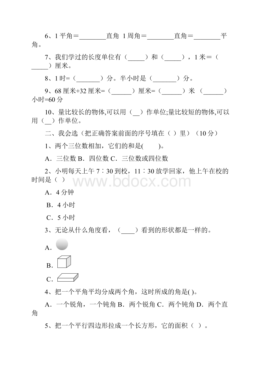 苏教版二年级数学下册期末练习题及答案三篇.docx_第2页