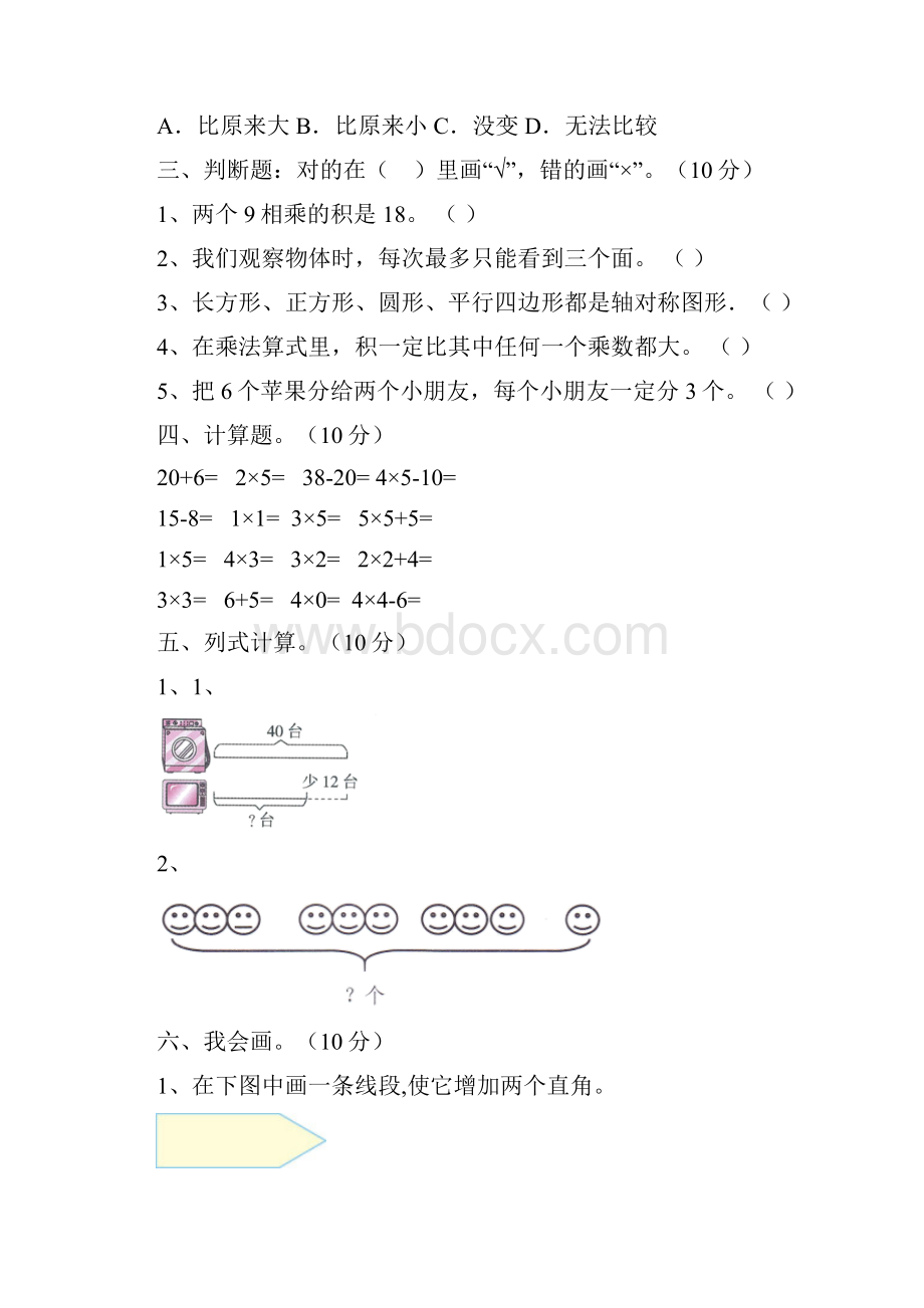 苏教版二年级数学下册期末练习题及答案三篇.docx_第3页