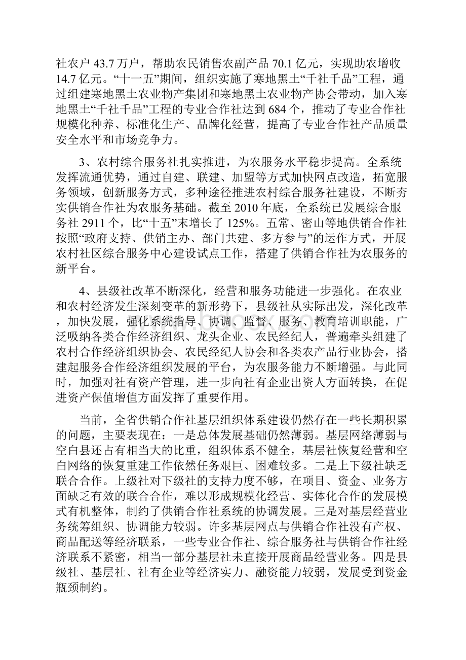 黑龙江省供销合作社十二五.docx_第2页