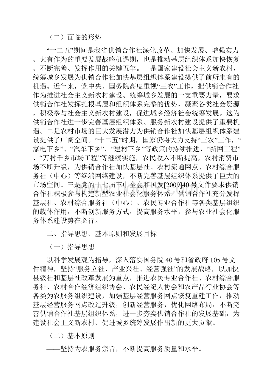 黑龙江省供销合作社十二五.docx_第3页