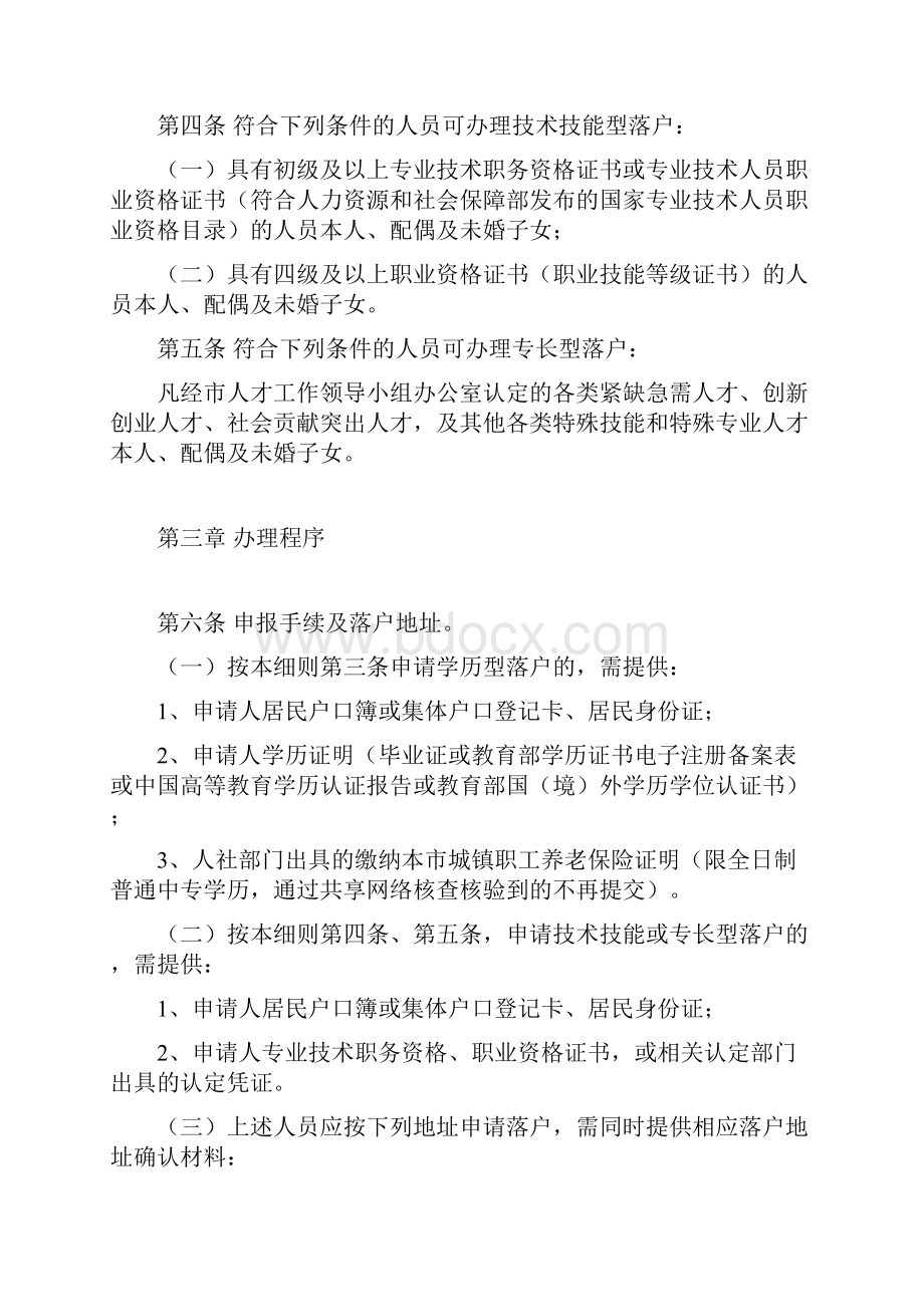 贯彻落实《济南市政府关于进一步做好促进就业创业工作的实施意见》优化落户政策实施细则.docx_第2页