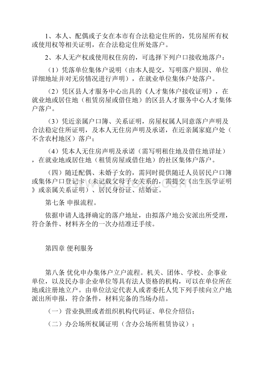 贯彻落实《济南市政府关于进一步做好促进就业创业工作的实施意见》优化落户政策实施细则.docx_第3页