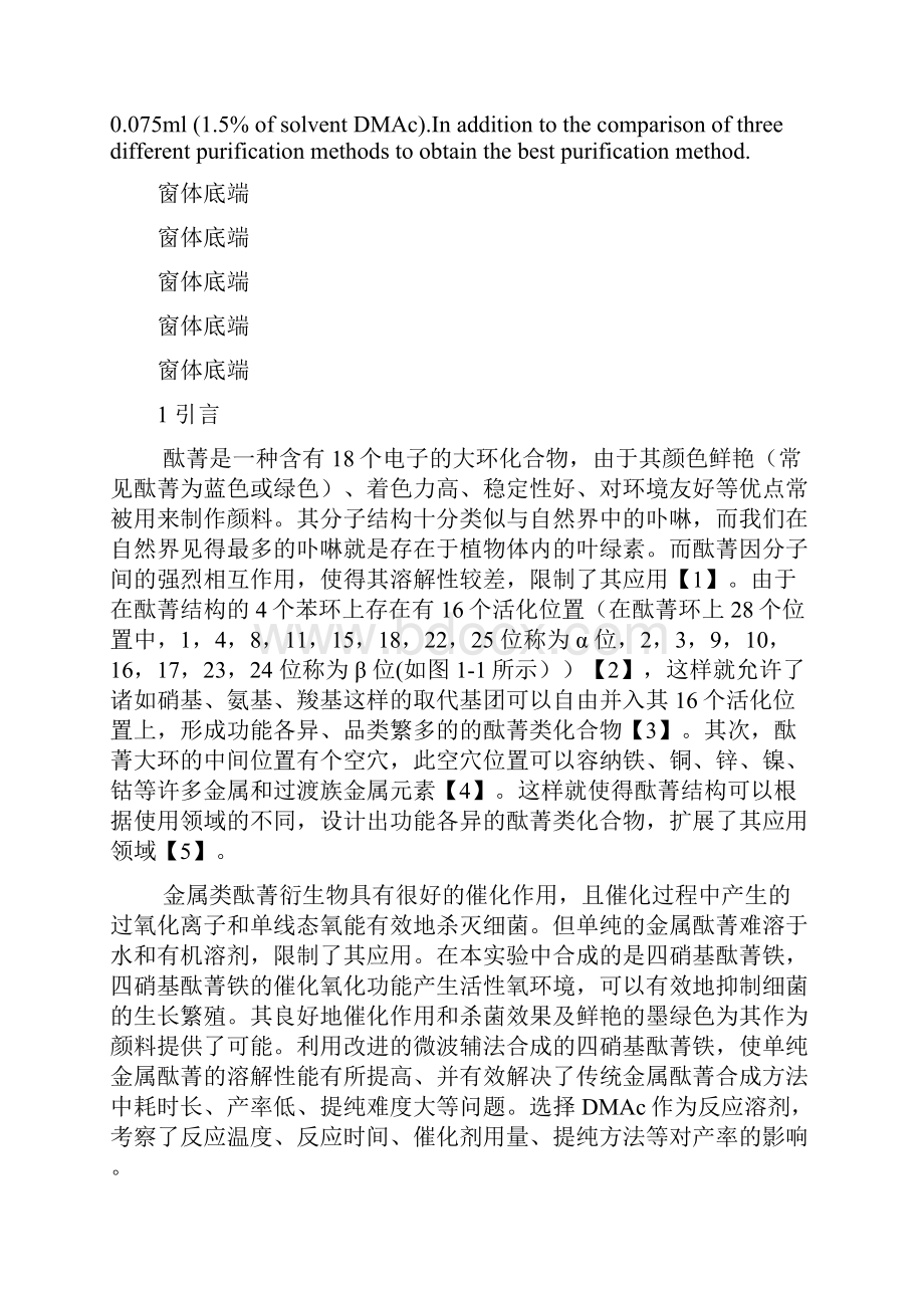 四硝基酞菁铁合成方法改进.docx_第2页