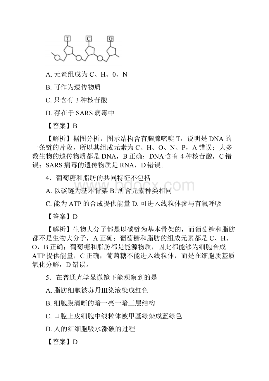 学年山东省德州市高二下学期期末考试生物试题 解析版.docx_第2页