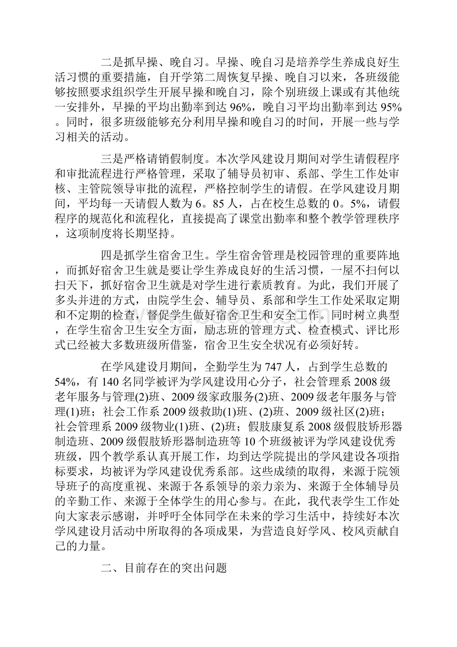 最新学风建设总结18篇.docx_第2页